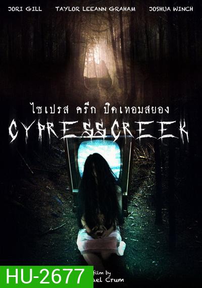 Cypress Creek ไซเปรส ครีก ปิดเทอมสยอง (Lake Fear)