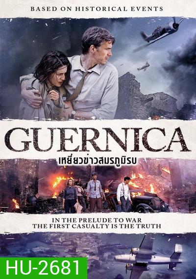 Guernica เหยี่ยวข่าวสมรภูมิรบ