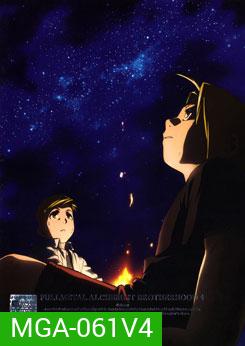 FULLMETAL ALCHEMIST ANIMATION แขนกลคนแปรธาตุ ชุด 4