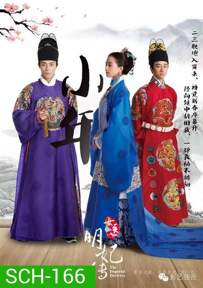 The Imperial Doctress หยุนเสียน หมอหญิงวังจักรพรรดิ์ ( พากย์ไทย 33 ตอนจบ )
