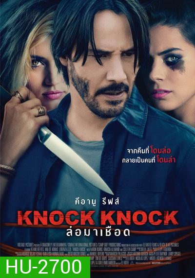 Knock Knock ล่อมาเชือด