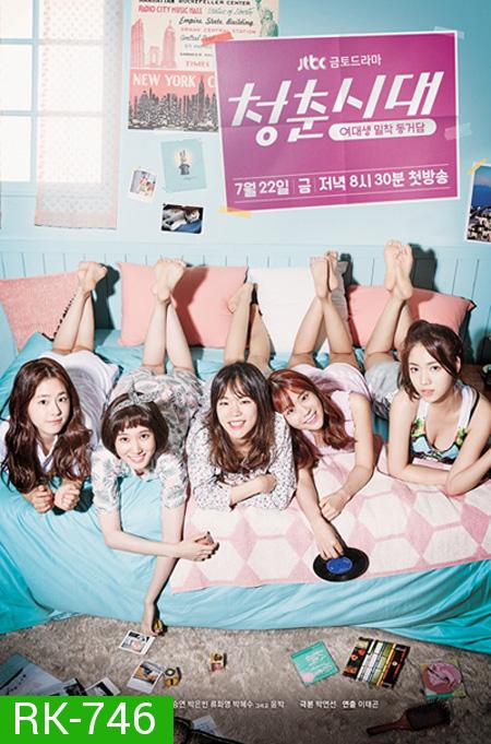 Age of Youth ( 12 ตอนจบ )
