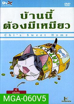 Chi's Sweet Home บ้านนี้ต้องมีเหมียว แผ่นที่ 5