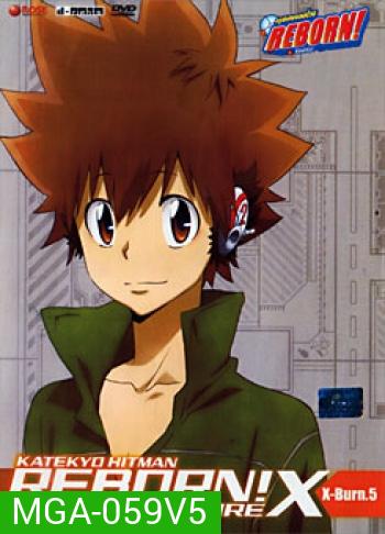 Reborn! The Future X X Burn. 5 ครูพิเศษจอมป่วนรีบอร์น เดอะ ฟิวเจอร์ X X ชุด 5