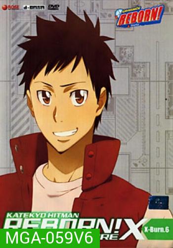 Reborn! The Future X X Burn. 6 ครูพิเศษจอมป่วนรีบอร์น เดอะ ฟิวเจอร์ X X ชุด 6