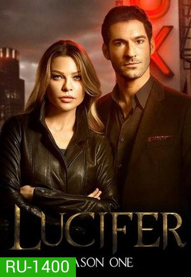 Lucifer Season 1 ( ตอนที่ 1-13 จบ )