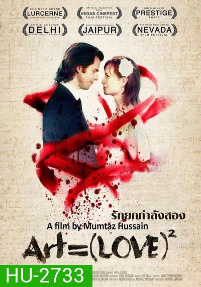 Art=(Love)2 รักยกกำลังสอง