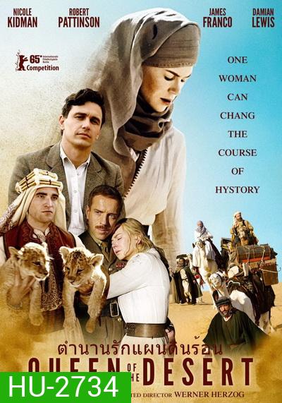 Queens of the desert ตำนานรักแผ่นดินร้อน