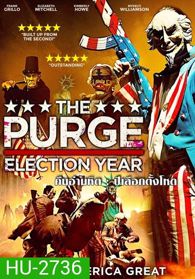 THE PURGE 3 ELECTION YEAR (2016) คืนอำมหิต 3 ปีเลือกตั้งโหด