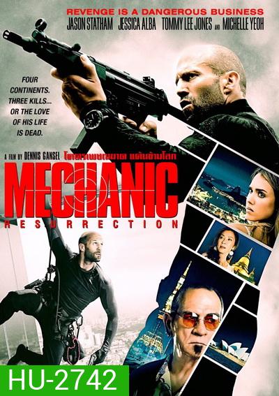 Mechanic Resurrection โคตรเพชฌฆาต แค้นข้ามโลก Mechanic 2