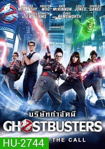 Ghostbusters (2016) บริษัทกำจัดผีภาค 3