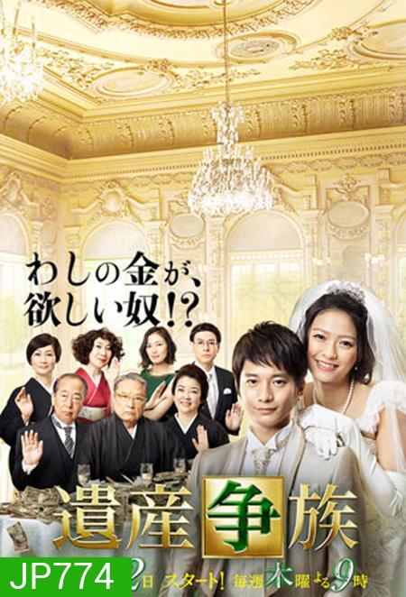 The Family's Battle for Inheritance ศึกมรดกร่วมชายคา (9 ตอนจบ)