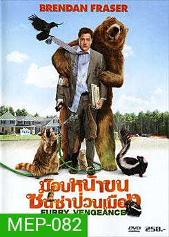 Furry Vengeance ม็อบหน้าขน ซนซ่าป่วนเมือง