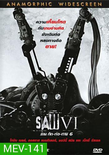 Saw VI เกม ตัด-ต่อ-ตาย 6