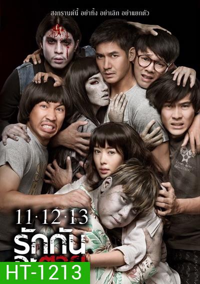 Ghost Is All Around 11.12.13 รักกันจะตาย