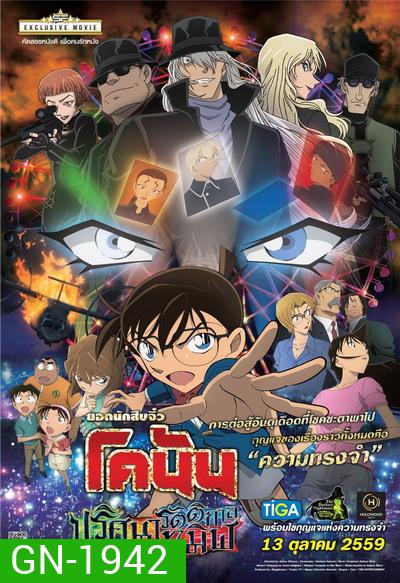 Conan The Movie 20 โคนัน เดอะมูฟวี่ ปริศนารัตติกาลทมิฬ