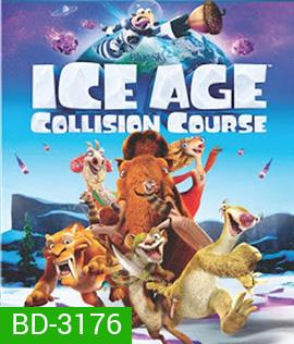 Ice Age: Collision Course (2016) ไอซ์ เอจ ผจญอุกกาบาตสุดอลเวง (2D+3D)