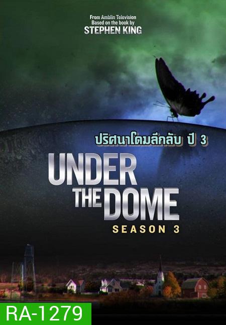 Under the Dome Season 3 : ปริศนาโดมลึกลับ ปี 3
