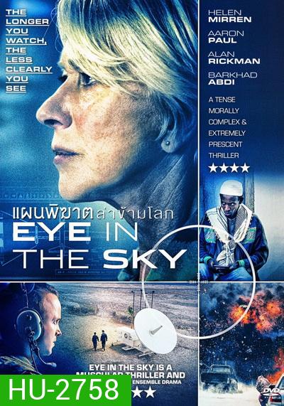 Eye in the Sky แผนพิฆาตล่าข้ามโลก