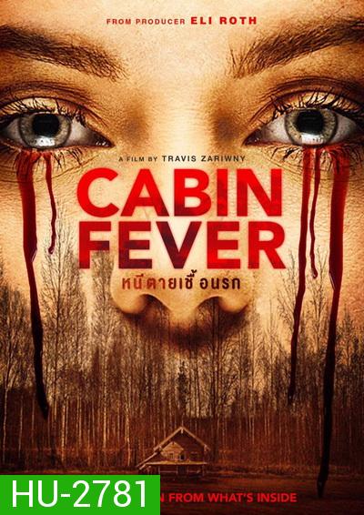 Cabin Fever  หนีตายเชื้อนรก
