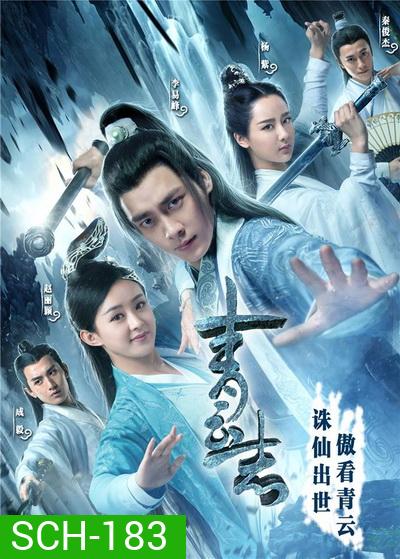 The Legend of Chusen (2016) จูเซียน กระบี่เทพสังหาร ชุดที่ 1 (ตอนที่ 1-55)