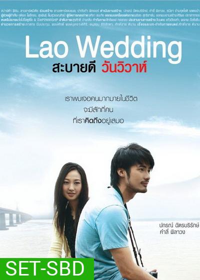 สะบายดี หลวงพะบาง 1 - 3