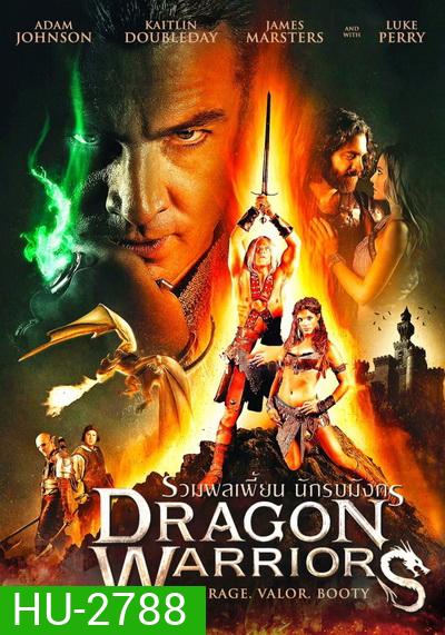 Dragon Warriors รวมพลเพี้ยน นักรบมังกร