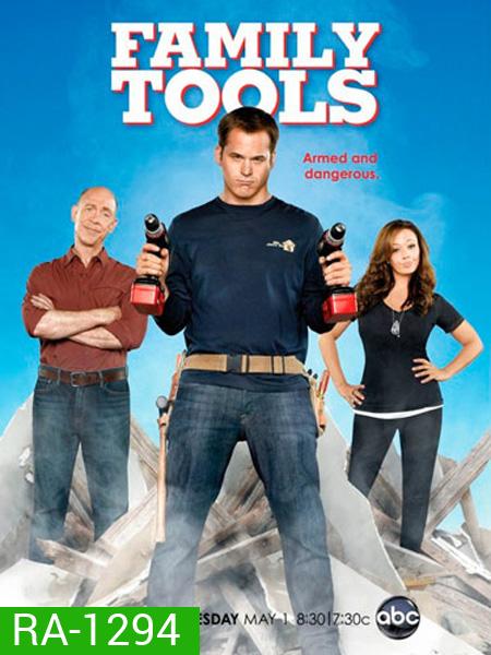 Family Tools Season 1 ครอบครัวนายซ่อมได้ ปี 1 ( 10 ตอนจบ )