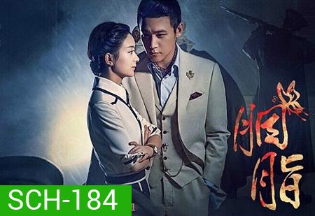 Rookie Agent Rouge ( 45 ตอนจบ )