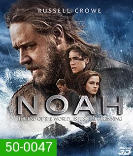 Noah (2014) โนอาห์ มหาวิบัติวันล้างโลก 3D
