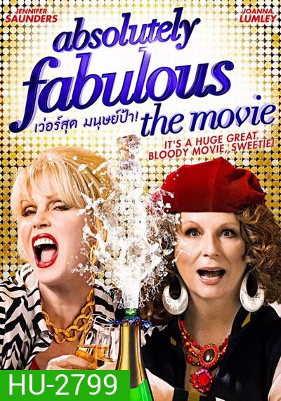 Absolutely Fabulous: The Movie เว่อร์สุด มนุษย์ป้า
