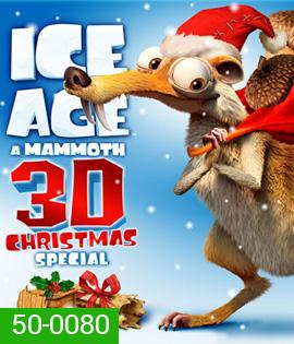 Ice Age: A Mammoth Christmas (2011) ไอซ์เอจ : คริสต์มาสมหาสนุกยุคน้ำแข็ง (2D+3D)