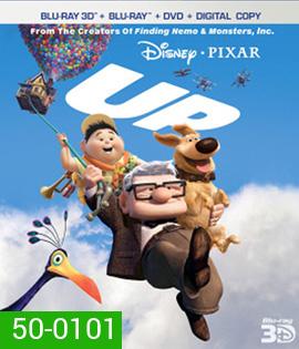 Up (2009) ปู่ซ่าบ้าพลัง 3D