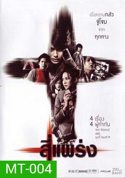 สี่แพร่ง