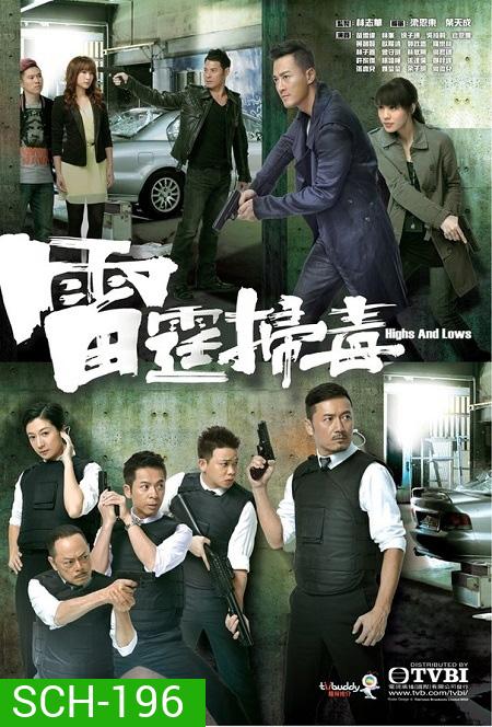 เฉือนทรชน คนอันตราย Highs and Lows ( 30 ตอนจบ )