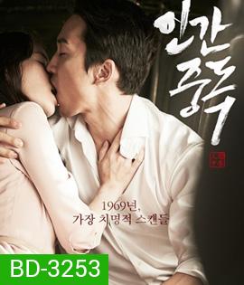 OBSESSED (2014) แรงรักมรณะ
