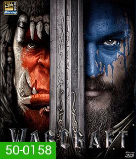Warcraft 3D (2016) กำเนิดศึกสองพิภพ 3D