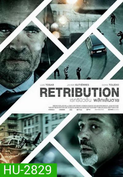 Retribution (2015) พลิกเส้นตาย