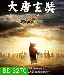 Xuan Zang (2016) เสวียนจ้าง บุรุษพุทธานุภาพ