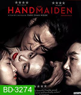 The Handmaiden (2016) ล้วง เล่ห์ ลวง รัก
