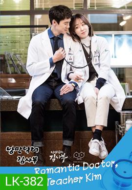 Romantic Doctor, Teacher Kim 1 ดอกเตอร์ โรแมนติก 1 ( 20 ตอนจบ )+ตอนพิเศษ