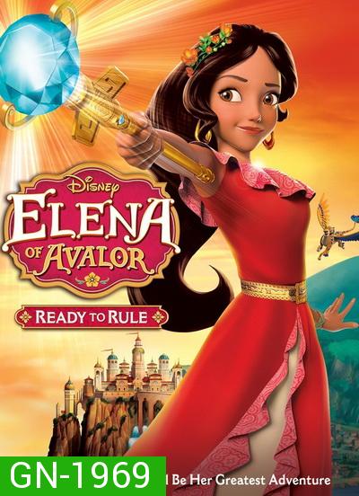Elena Of Avalor: Ready To Rule เจ้าหญิงเอเลน่าแห่งอาวาลอร์ เตรียมความพร้อมก่อนการเป็นเจ้าหญิง