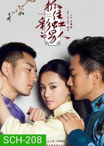 The Cage of Love ขังใจไว้ด้วยรัก