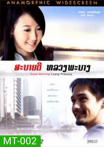 สะบายดี หลวงพะบาง