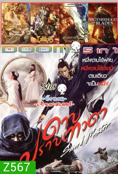 DOOM Vol.2108