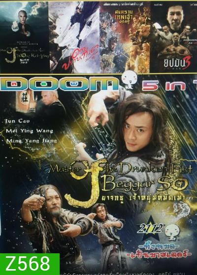 DOOM Vol.2112