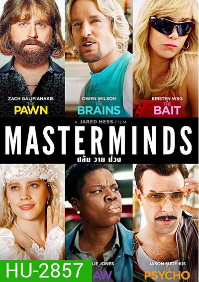 MASTERMINDS ปล้น วาย ป่วง