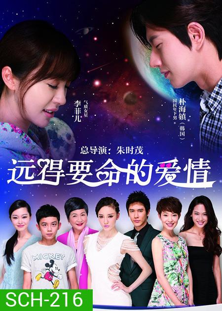 Far Away Love รักห่างไกล หัวใจไม่ห่างกัน