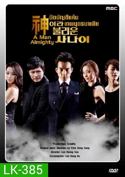 A Man Almighty ปิดบัญชีแค้น เทพบุตรมาเฟีย (24 ตอนจบ)