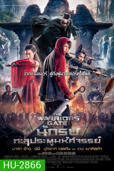 THE WARRIOR'S GATE นักรบทะลุประตูมหัศจรรย์